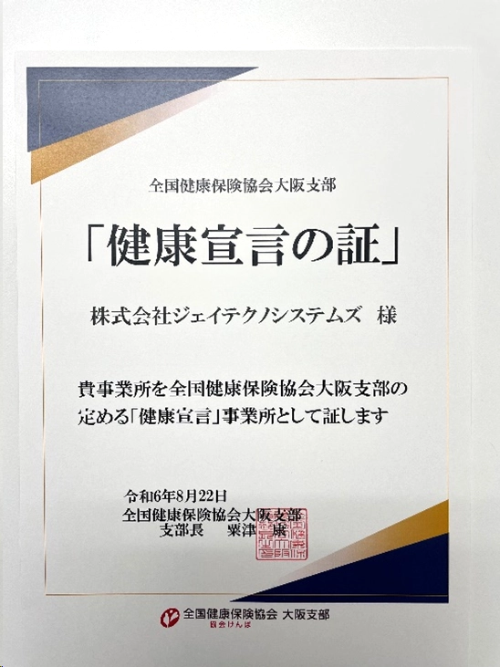 従業員の健康管理について